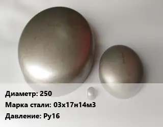 Заглушка нержавеющая 250 Сталь: 03х17н14м3 Ру16